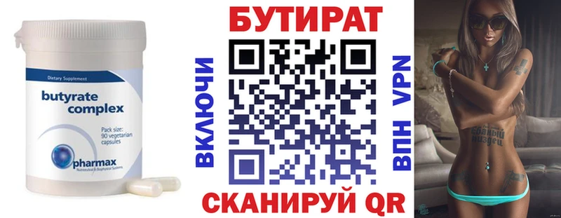 БУТИРАТ вода  Купить где  Кандалакша 